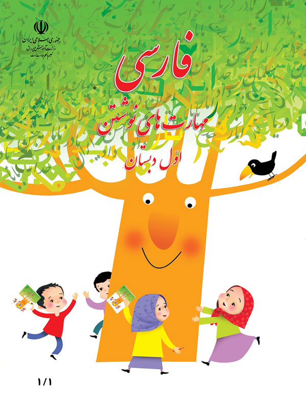 فارسی (مهارت های نوشتن)