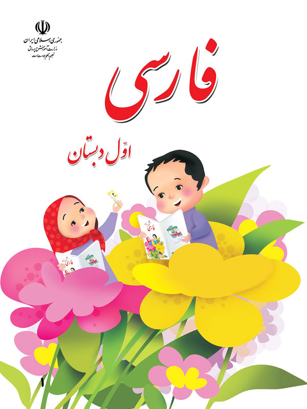 فارسی
