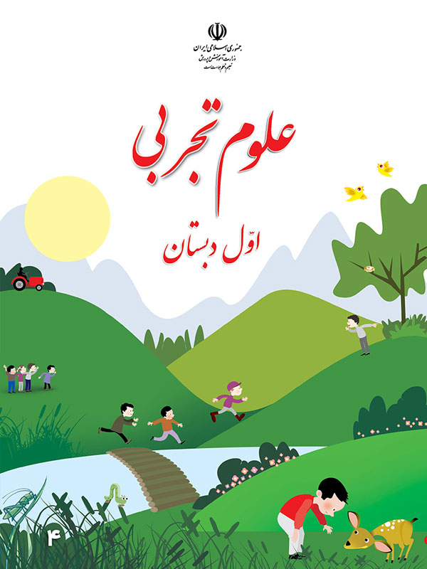 علوم تجربی