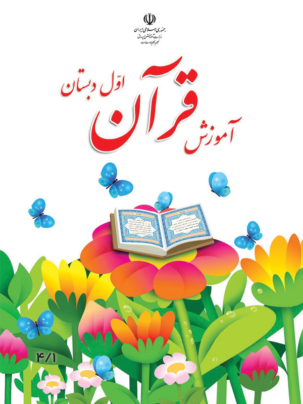 آموزش قرآن