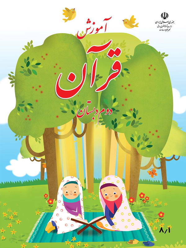 آموزش قرآن