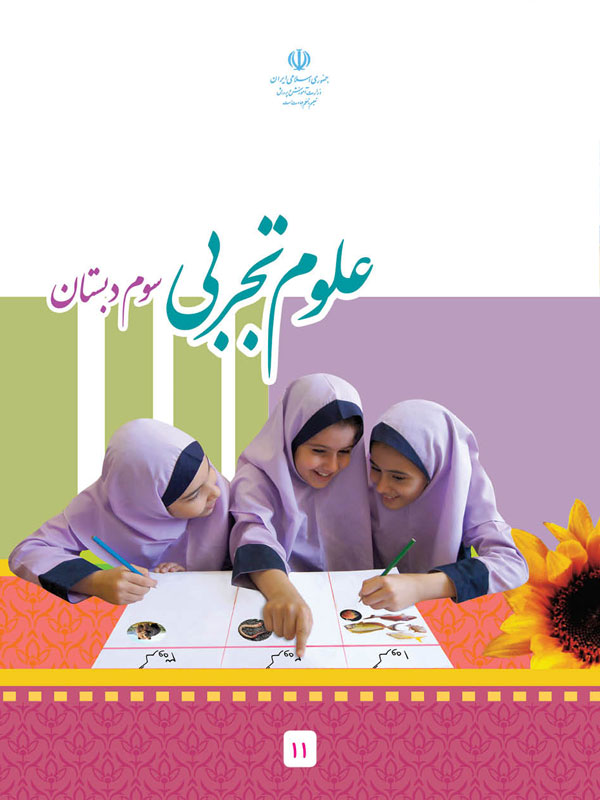 علوم تجربی