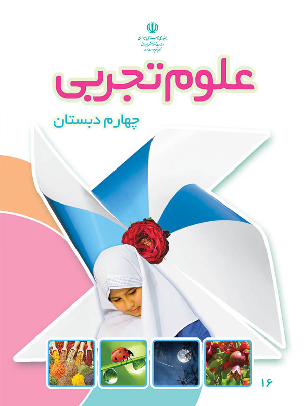 علوم تجربی