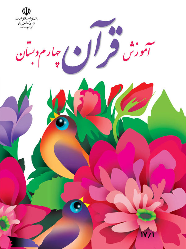 آموزش قرآن