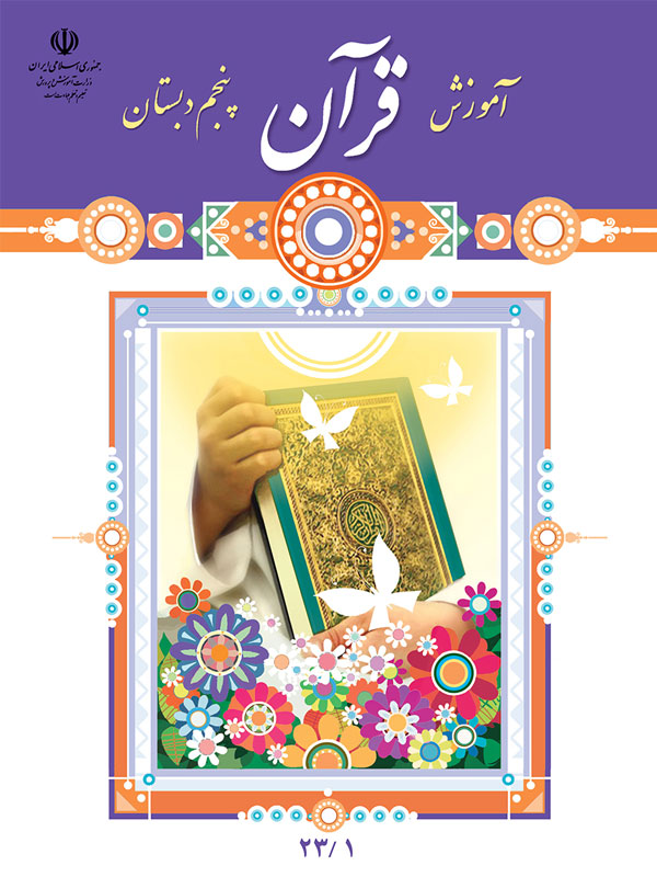 آموزش قرآن