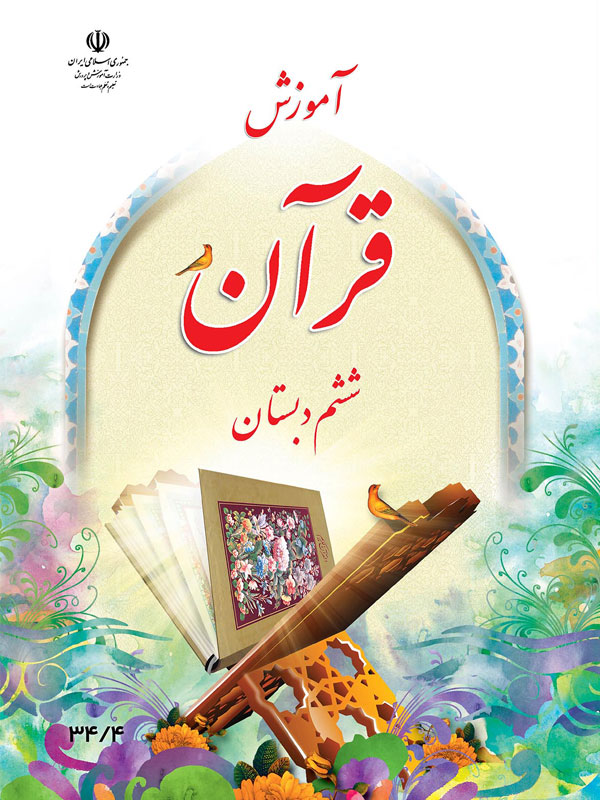 آموزش قرآن