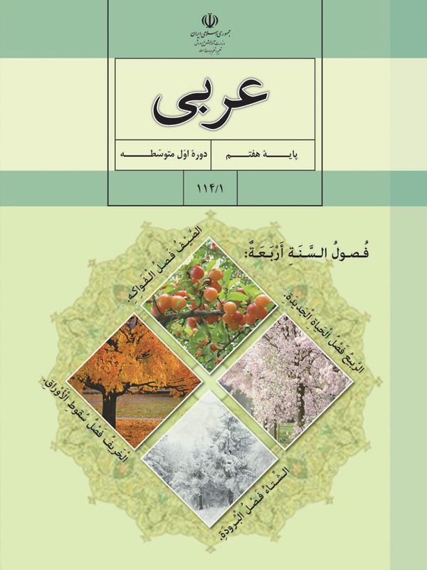 عربی