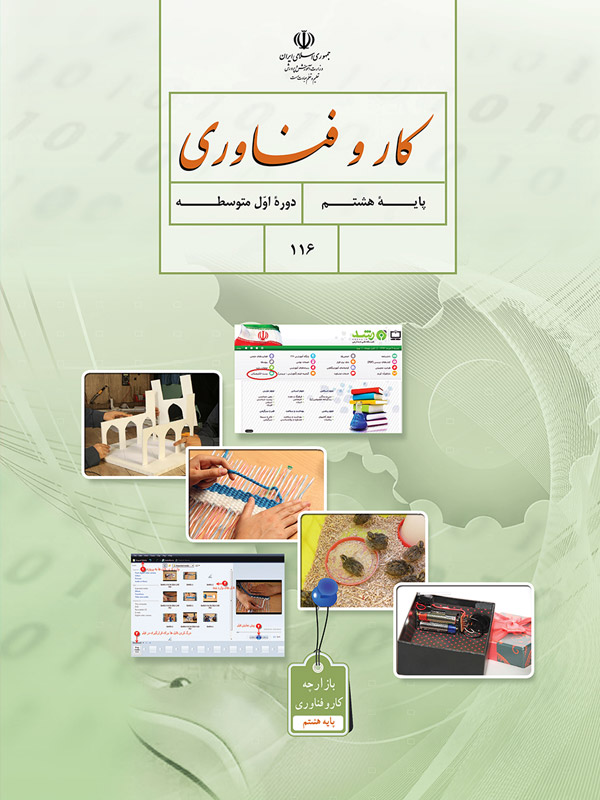 کار و فناوری