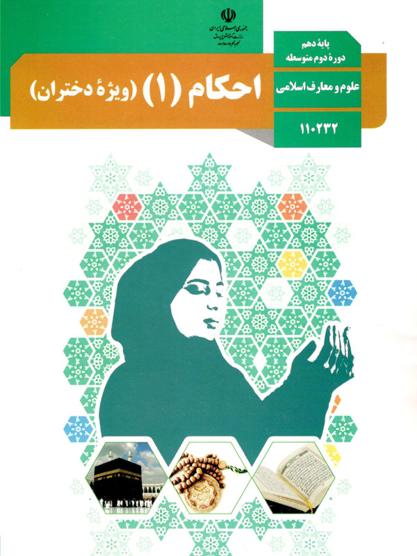 احکام(1) ویژه دختران