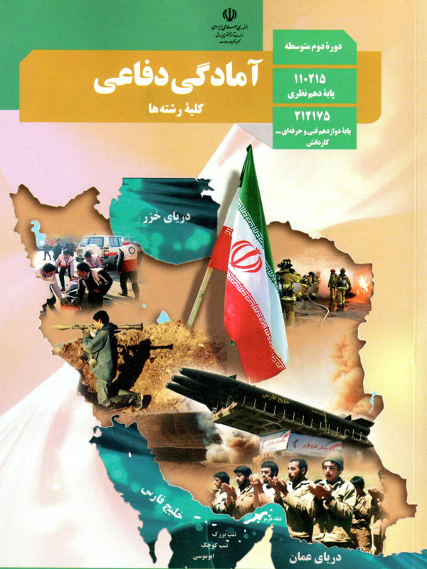آمادگی دفاعی