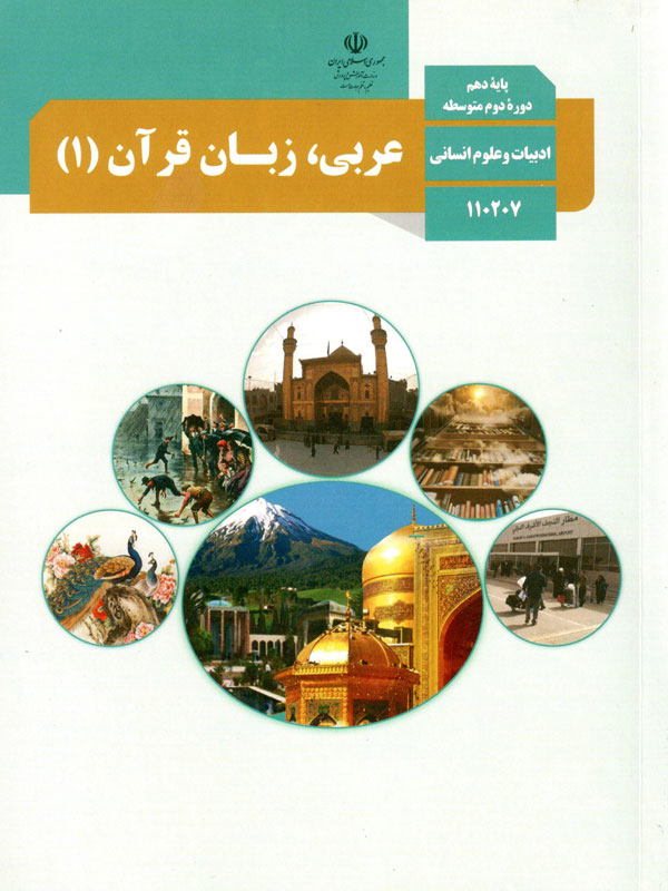 عربی، زبان قرآن(1)