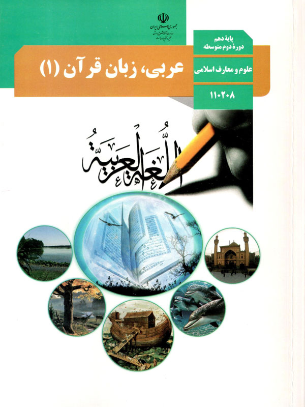 عربی، زبان قرآن(1)