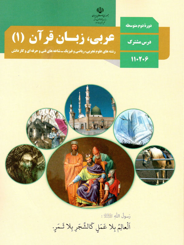 عربی، زبان قرآن(1)