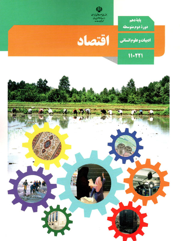 اقتصاد