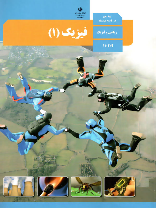 فیزیک (1)