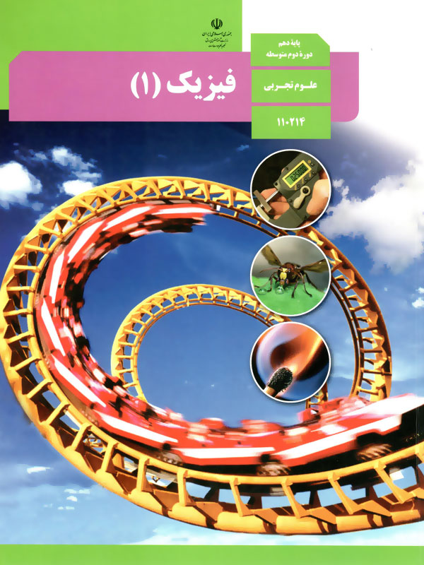 فیزیک (1)