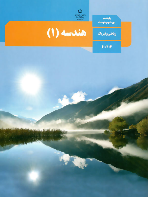 هندسه(1)