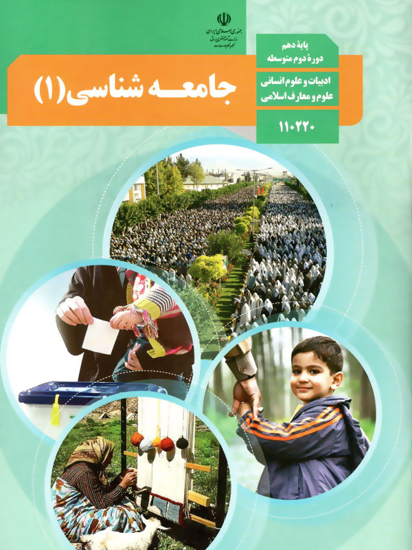 جامعه شناسی (1)