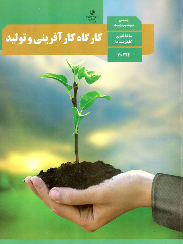 کارگاه کارآفرینی و تولید