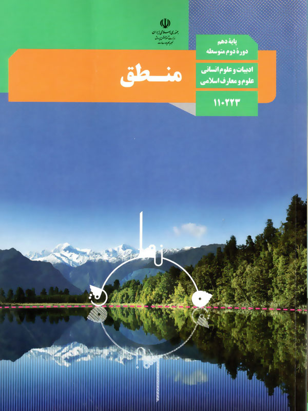 منطق