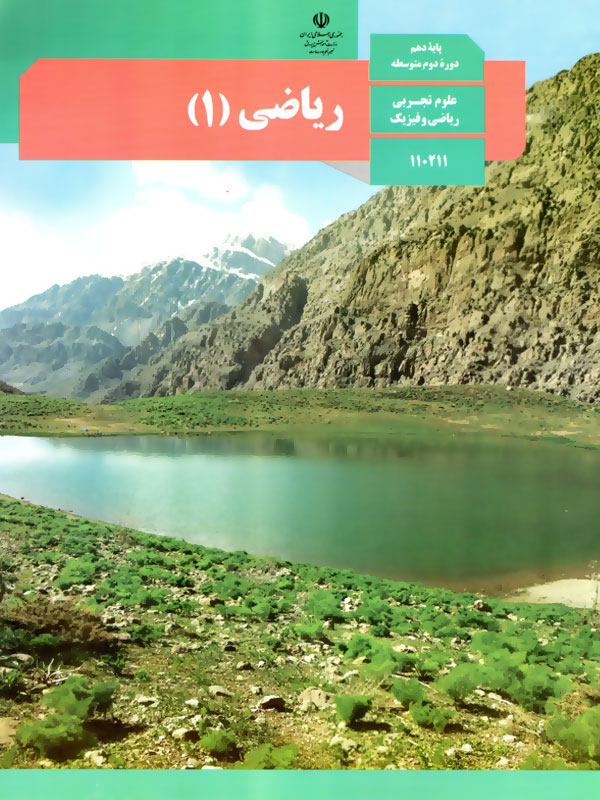ریاضی(1)