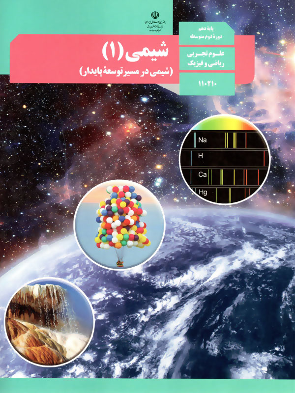 شیمی (1)