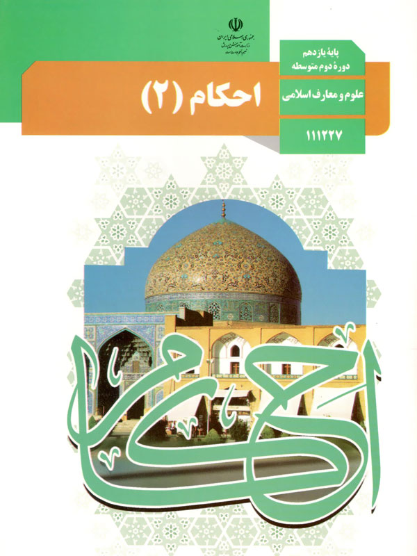 احکام (2)