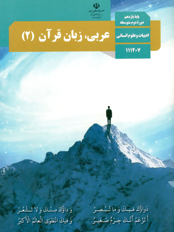 عربی،زبان قرآن(2)