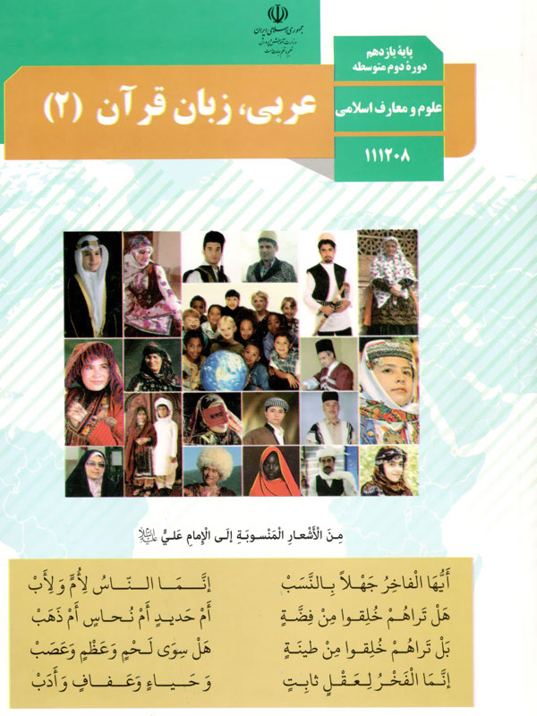 عربی،زبان قرآن(2)