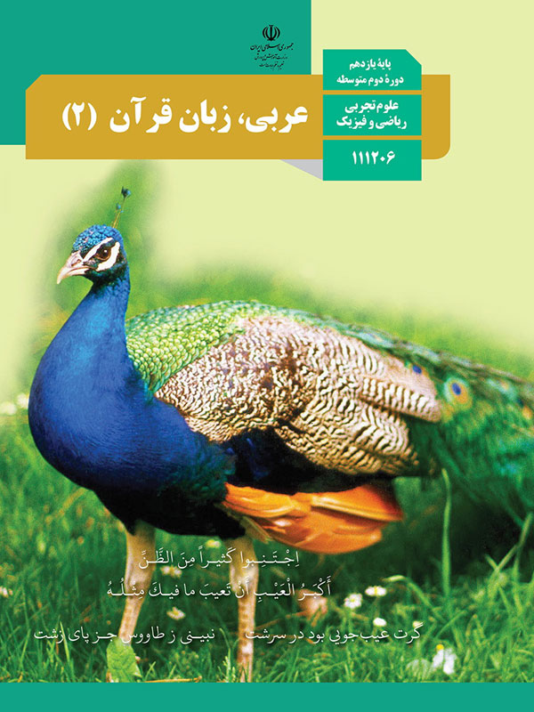 عربی،زبان قرآن(2)