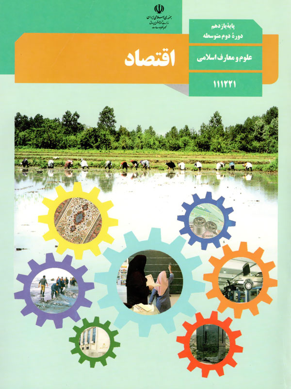 اقتصاد