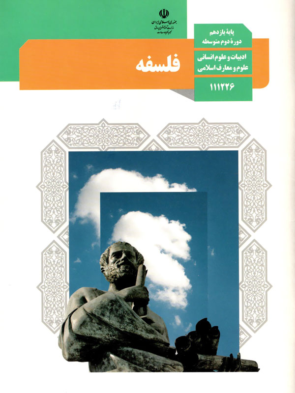 فلسفه