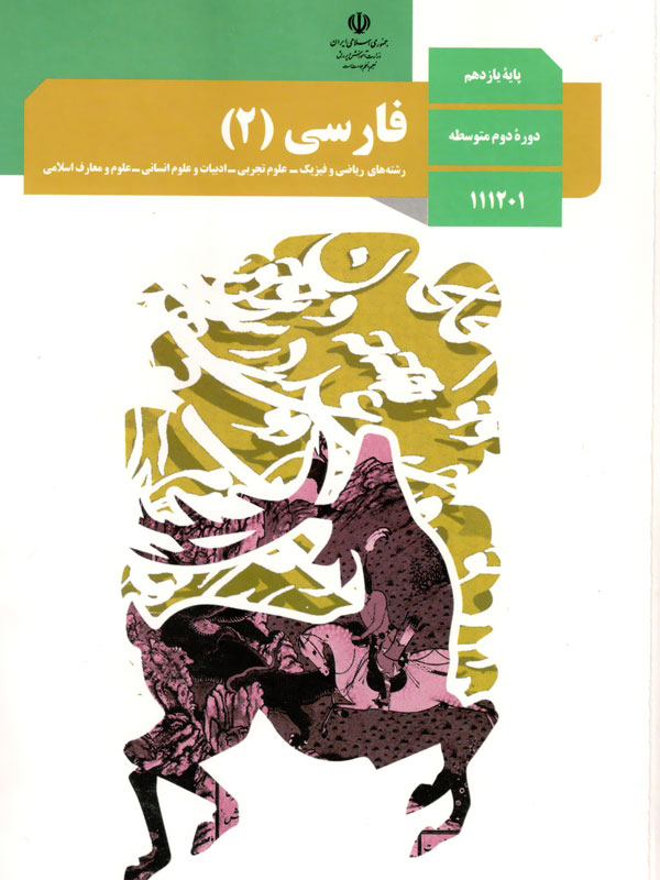 فارسی(2)