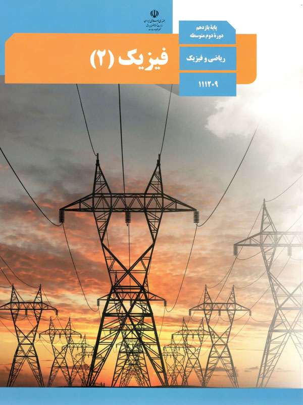 فیزیک (2)