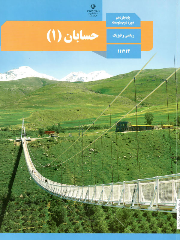 حسابان (1)
