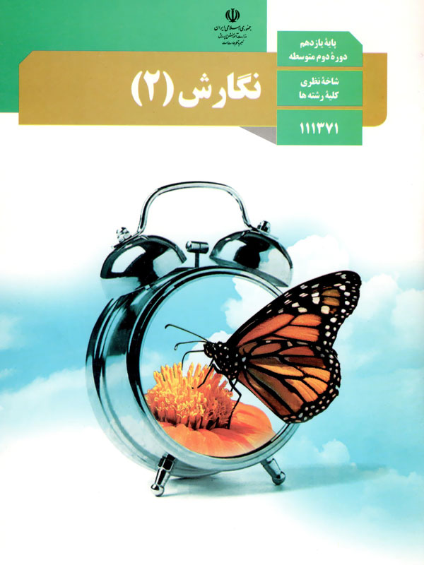 نگارش(2)