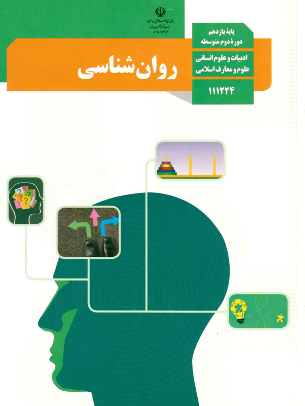 روانشناسی
