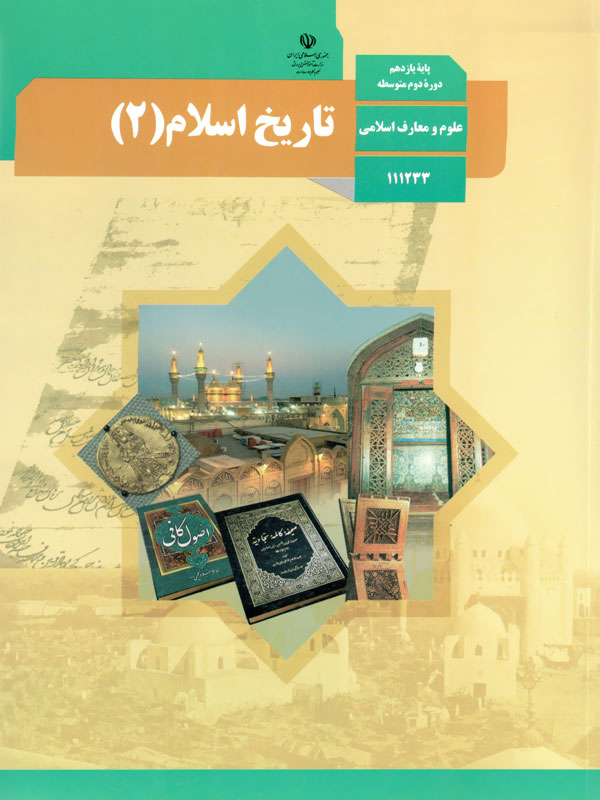 تاریخ اسلام(2)