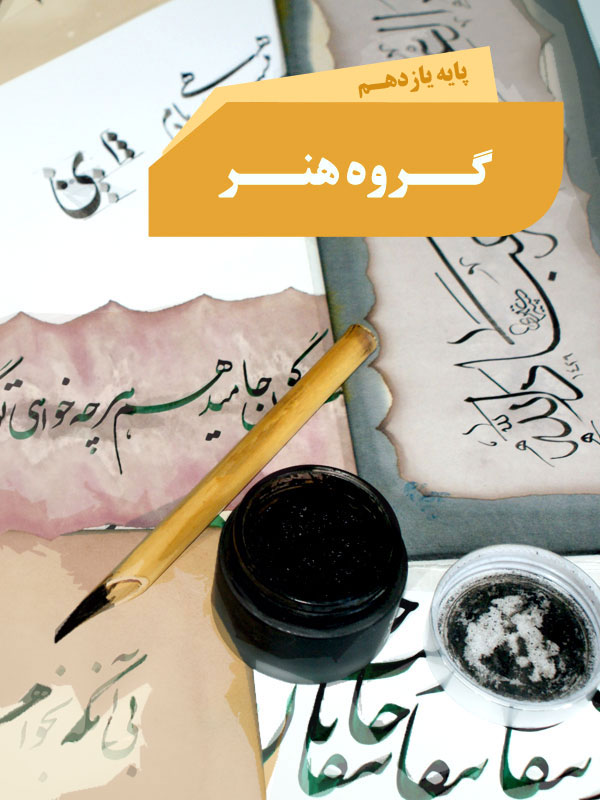 گروه هنر