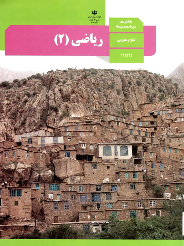 ریاضی (2)