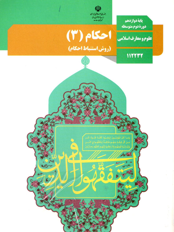 احکام 3