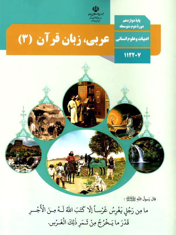 عربی،زبان قرآن(3)