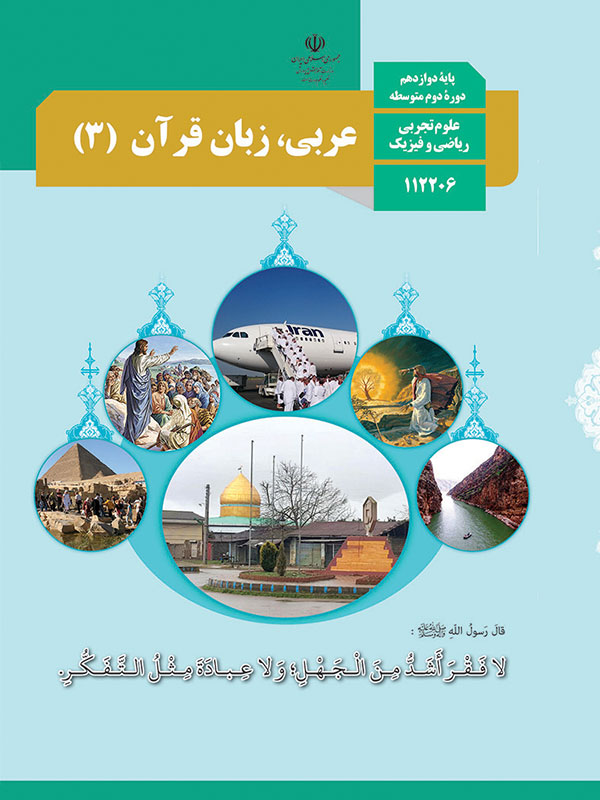 عربی،زبان قرآن(3)