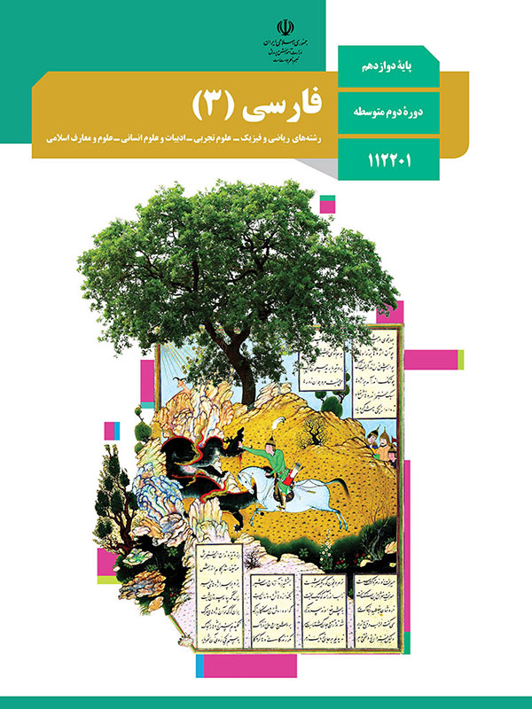فارسی(3)