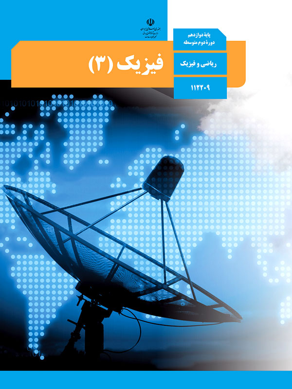 فیزیک (3)