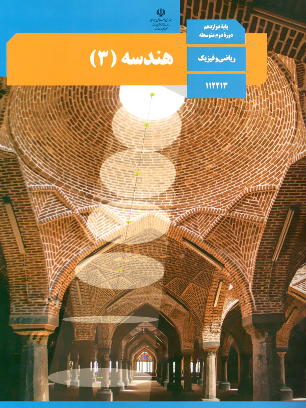 هندسه(3)