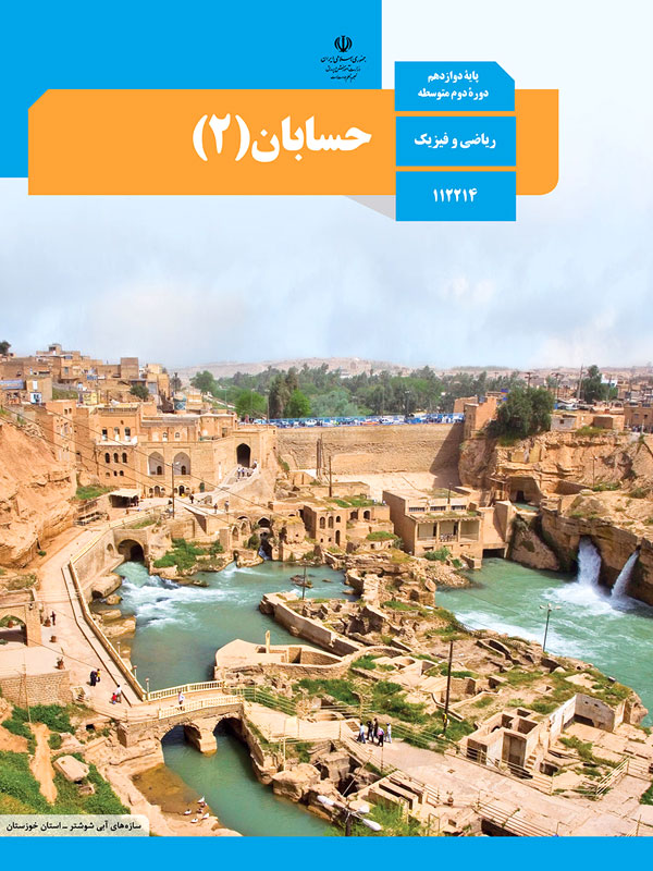حسابان (2)
