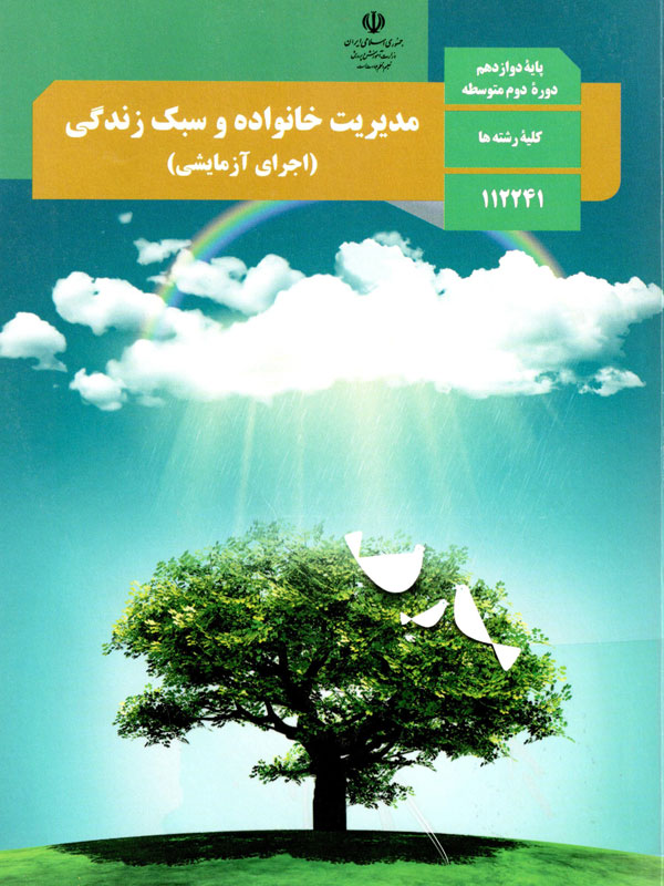 مدیریت خانواده و سبک زندگی