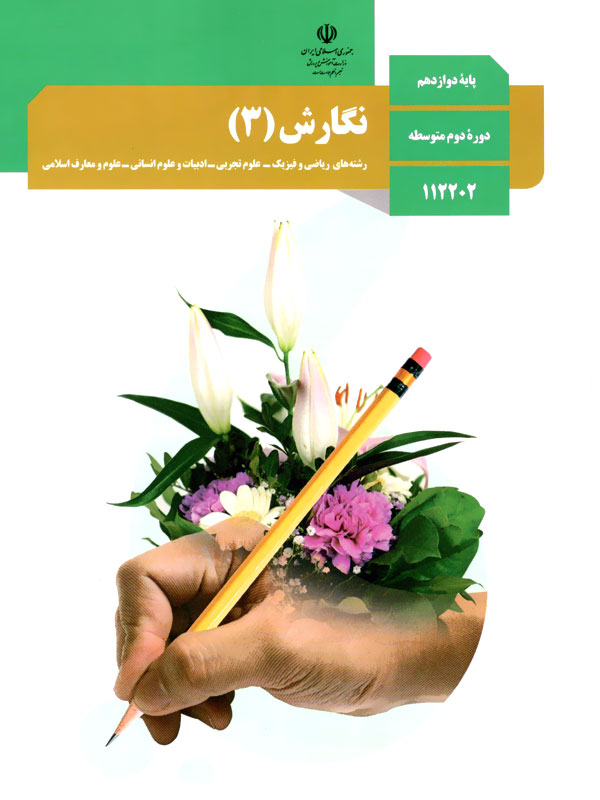 نگارش(3)