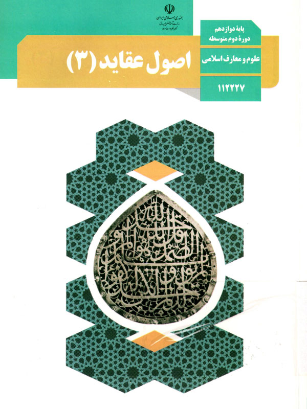 اصول عقاید 3